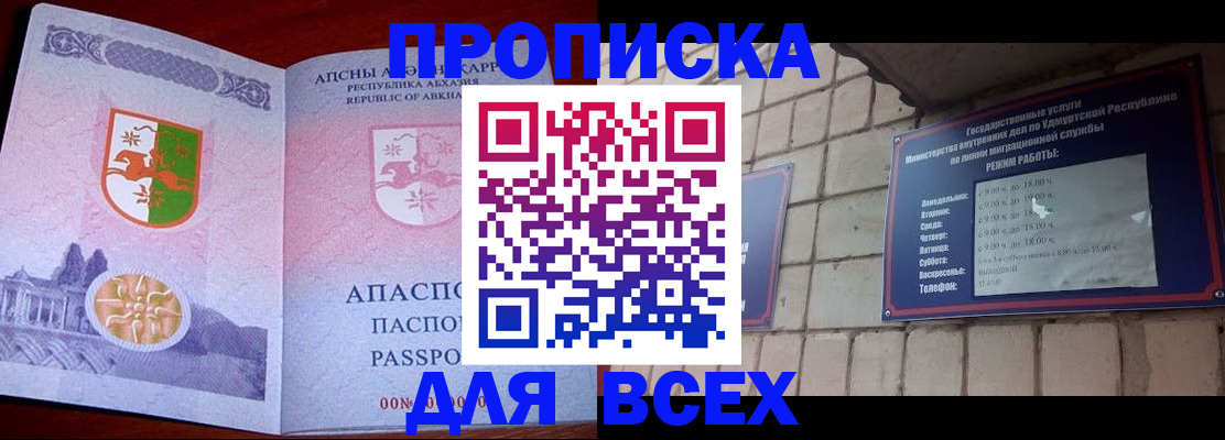 купить прописку в Буйнакске