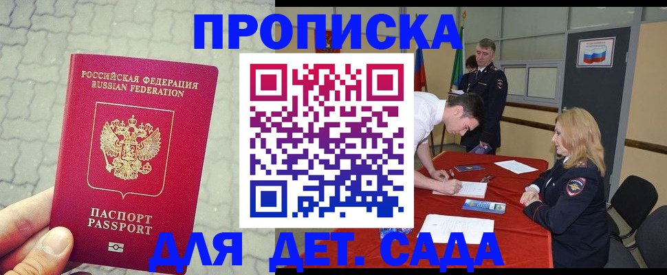 прописка от собственника в Буйнакске