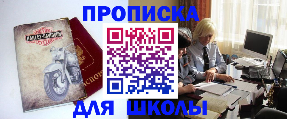 прописка штамп в Буйнакске