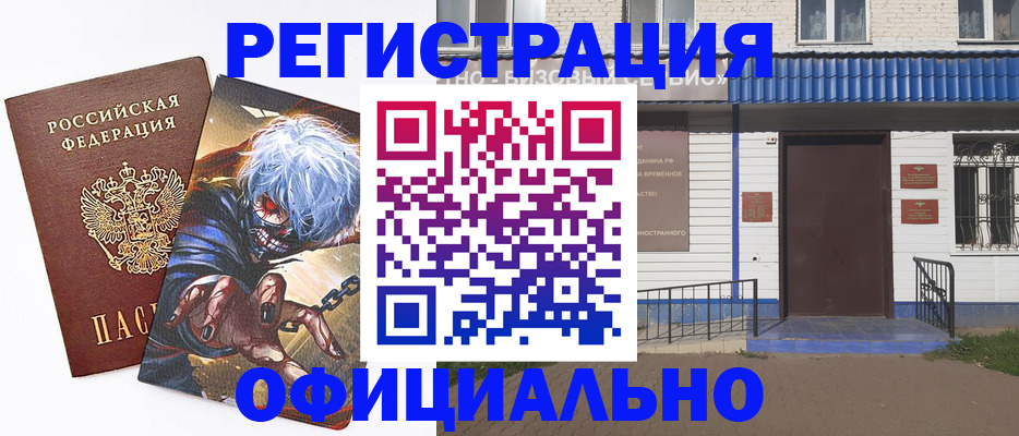 временная регистрация купить в Буйнакске